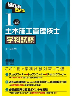 cover image of これだけマスター 1級土木施工管理技士 学科試験